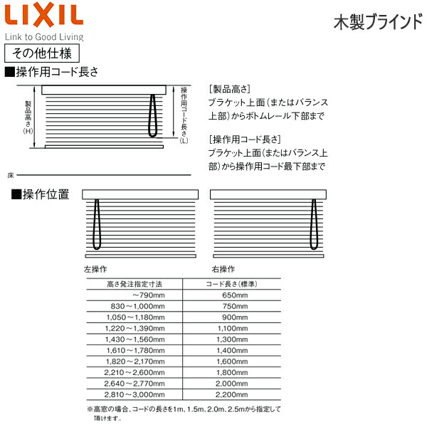 当季大流行 LIXIL ウィンドウトリートメント 木製ブラインド スラット