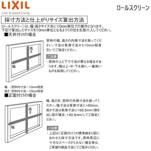 送料無料激安祭 LIXIL ウィンドウトリートメント ロールスクリーン