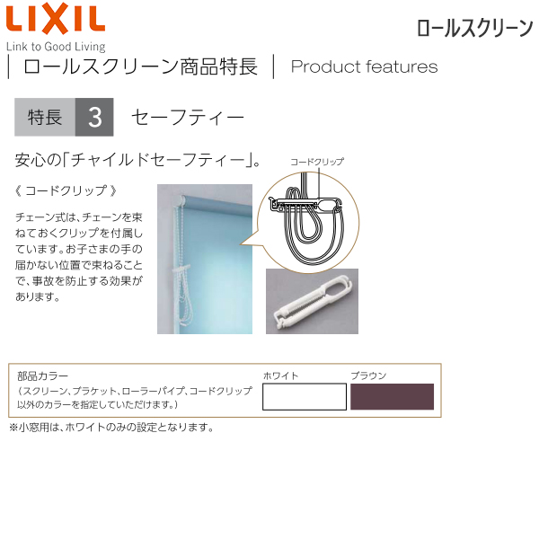 激安価格の LIXIL ウィンドウトリートメント ロールスクリーン