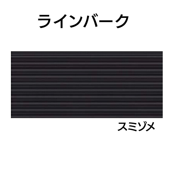 営業所止専用品 YKK ap アルミ 外壁 アルカベール ラインバーク 本体 長さ4000mmスミゾメ(2枚入り)YSA-WY40F-2-VZ|ノース&ウエスト