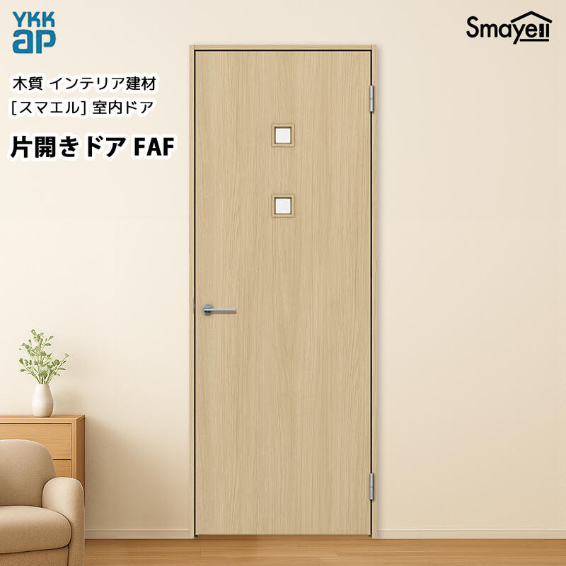 YKKAPスマエル室内部屋の入り口 片食い違い部屋の入り口 標準尺度 FAF 高2033粍