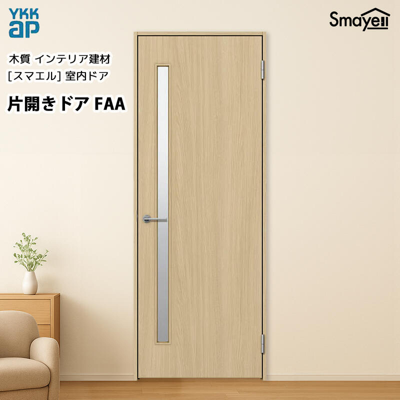 YKKAPスマエル室内部屋の入り口 片食い違い部屋の入り口 標準尺度 FAA 高2033粍