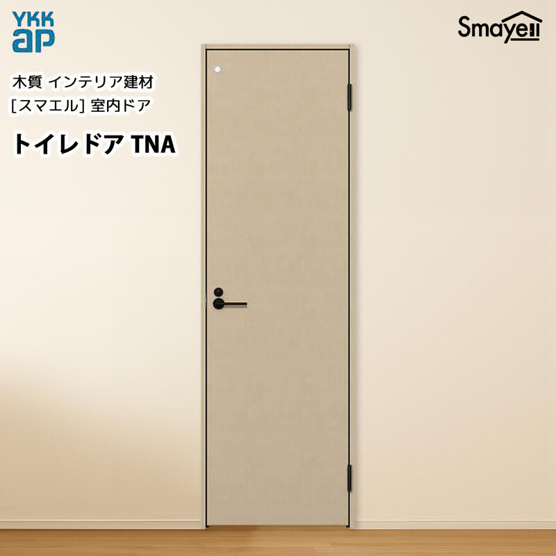 YKKAPスマエル室内ドア トイレドア トレンド TNA 高2333mm