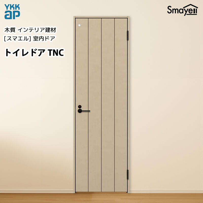 YKKAPスマエル室内ドア トイレドア トレンド TNC 高2033mm|ノース&ウエスト