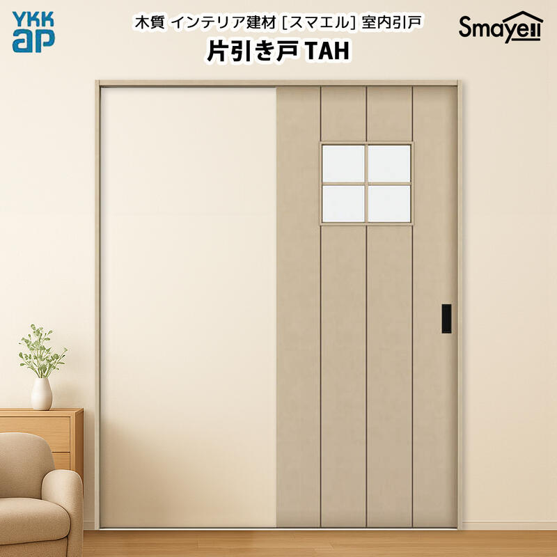 楽天市場】YKKAPスマエル室内引戸 片引き戸(1枚建) スタンダード FAH