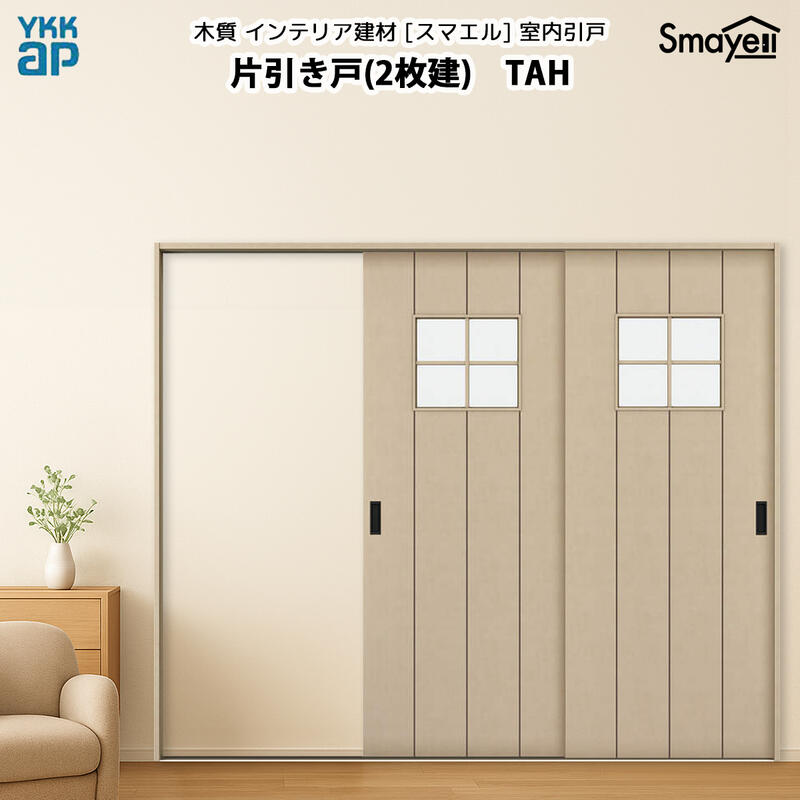 YKKAPスマエル室内引戸 片引き戸(2枚建) トレンド TAH 幅2436mm×高2333mm