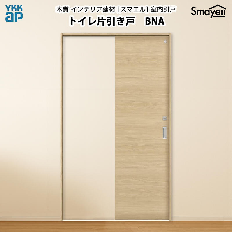 YKKAPスマエル室内引戸 室内用便器片引き戸 標準尺度 BNA 高さ2033粍
