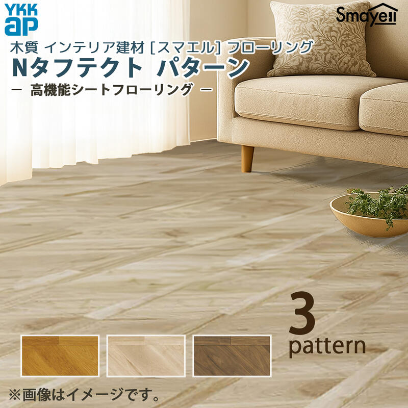 YKKAPスマエル床材 フローリング パターン：6枚入