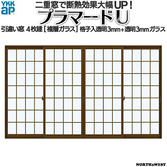 YKKap 引っ張ることくい違い窓 内窓 プラマードU 4枚建 複層瑠璃 透かし彫り入澄み切った3粍+澄み切った3粍瑠璃[仕立て上げる活動の領域：幅1500～2000mm×高1201～1400粍] 花・ガーデン・DIY-その他-木材・建築資材・設備