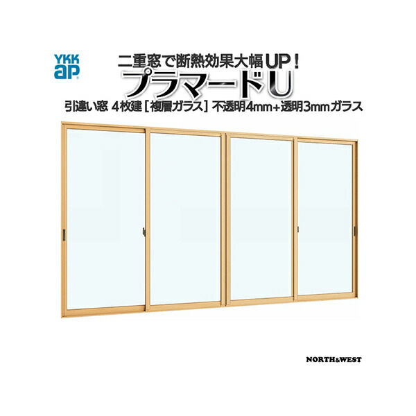 YKKap 引っ張ること食い違い窓 内窓 プラマードU 4枚建 複層瑠璃 濁り4粍+澄み切った3粍瑠璃[生み出すこと活動の領域：幅1500～2000mm×高1801～2200粍]