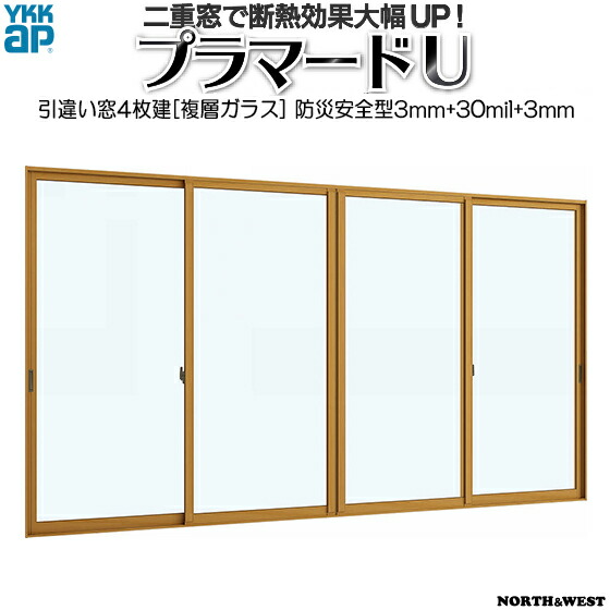 [通常配送対応不可]YKKAPプラマードU 引き違い窓 4枚建[複層ガラス] 防災安全不透明3mm+30mil+透明3mmガラス：[幅3001～4000mm×高1801～2200mm]