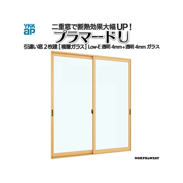YKKap 引っ張ること食い違い窓 内窓 プラマードU 2枚建 Low-E複層硝子 澄み切った4粍+澄み切った4粍硝子[仕立て上げる活動の領域：幅1001～1500mm×高1801～2200粍]
