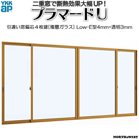 [通常配送対応不可]YKKAPプラマードU 引き違い窓 偏芯4枚建 Low-E複層ガラス 不透明4mm+透明3mmガラス：[幅3001～4000mm×高2201～2450mm]