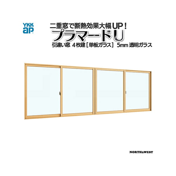 YKKap 引き違い窓 内窓 プラマードU 4枚建 単板ガラス 5mm透明ガラス：[幅3001～4000mm×高1201～1400mm]