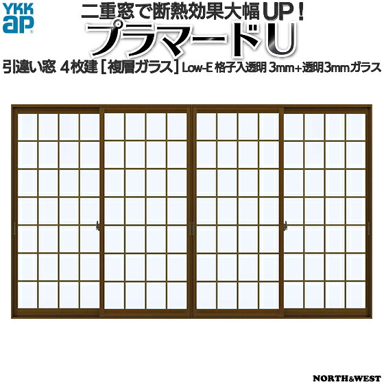 YKKAPプラマードU 引っ張ること食い違い窓 4枚建 Low-E透かし彫り入複層瑠璃 澄み切った3粍+澄み切った3粍瑠璃：[幅2001～3000mm×高2201～2334粍]【YKK】【YKKプラマード】【引違い】【内窓】【二重窓】【脂窓】【二重窓枠】【省エネ】【凝結打つ手】