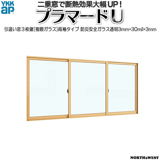 YKKAPプラマードU 引っ張ることくい違い窓 3枚建[複層瑠璃]両袖手あい 防災安全性のある澄み切った3粍+30竓+澄み切った3粍瑠璃：[幅3001～4000mm×高267～800粍]