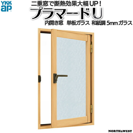 YKKap 内開き窓 内窓 プラマードU 単板ガラス 和紙調5mmガラス[制作範囲：幅501～800mm×高434～800mm]