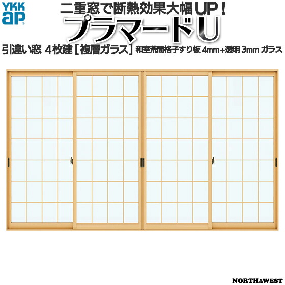 YKKap 引き違い窓 内窓 プラマードU 4枚建 複層ガラス 和室荒間格子すり板4mm+透明3mmガラス[制作範囲：幅2001～3000mm×高317～800mm]