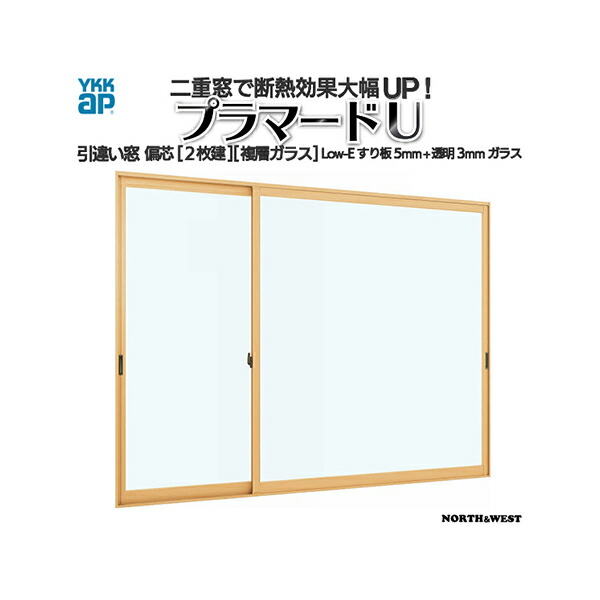 YKKap 引き違い窓 内窓 プラマードU 偏芯2枚建 Low-E複層ガラス すり板5mm+透明3mmガラス：[幅1001～1500mm×高1401～1800mm] 60,712円
