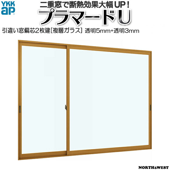 YKKAPプラマードU 引き違い窓 偏芯2枚建[複層ガラス] 透明5mm+透明3mmガラス：[幅2001～3000mm×高267～800mm]