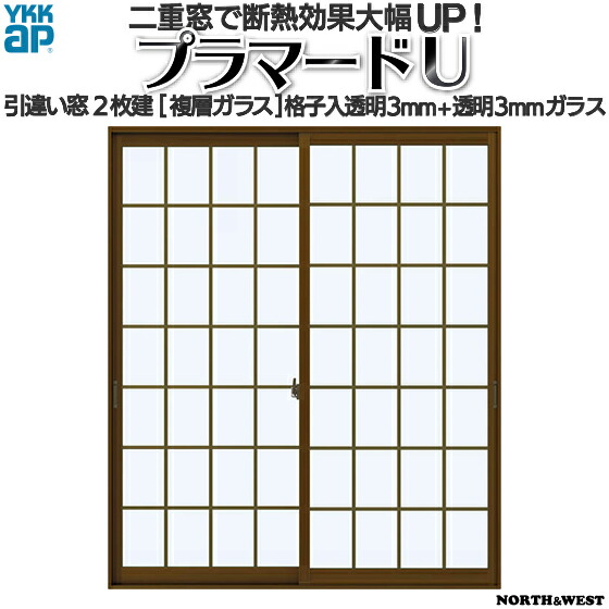 YKKap 引き違い窓 内窓 プラマードU 2枚建 複層ガラス 格子入透明3mm+透明3mmガラス[制作範囲：幅1001～1500mm×高267～800mm]