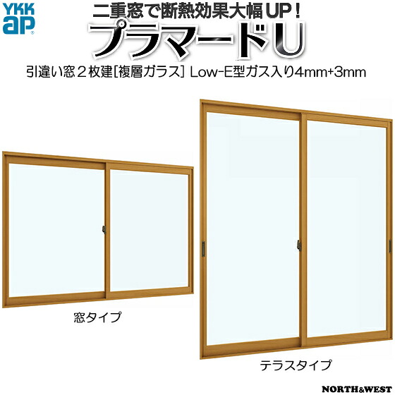 YKKAPプラマードU 引っ張ること食い違い窓 2枚建 Low-E屁っ放り入複層硝子 濁り4粍+澄み切った3粍硝子：[幅1001～1500mm×高1801～2200粍]
