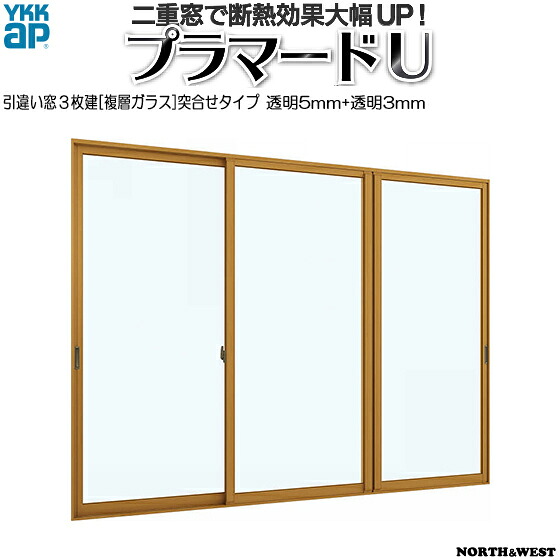 YKKAPプラマードU 引き違い窓 3枚建[複層ガラス]突き合わせタイプ 透明5mm+透明3mmガラス：[幅1001～1500mm×高1801～2200mm]