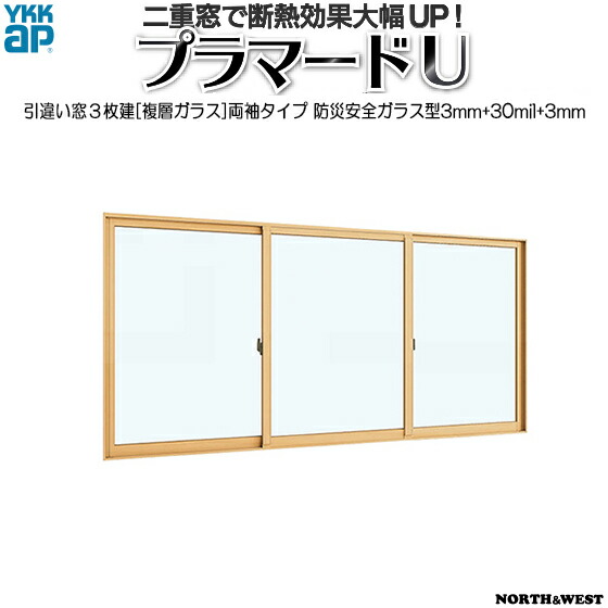 [通常配送対応不可]YKKAPプラマードU 引き違い窓 3枚建[複層ガラス]両袖タイプ 防災安全不透明3mm+30mil+透明3mmガラス：[幅3001～4000mm×高1801～2200mm]