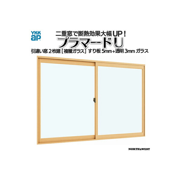 YKKap 引き違い窓 内窓 プラマードU 2枚建 複層ガラス すり板5mm+透明3mmガラス[制作範囲：幅2001～3000mm×高250～800mm]