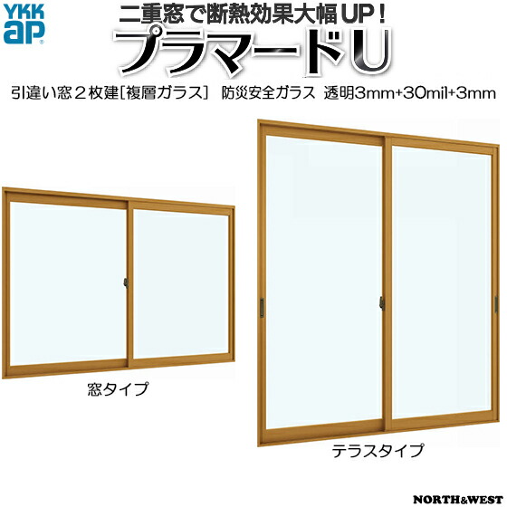 YKKAPプラマードU 引っ張ること食い違い窓 2枚建[複層瑠璃] 防災安全性のある澄み切った3粍+30竓+澄み切った3粍瑠璃：[幅1501～2000mm×高1201～1400粍]