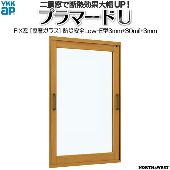 YKKAPプラマードU FIX窓 防災安全Low-E複層ガラス 不透明3mm+30mil+透明3mm：[幅200～500mm×高2201～2450mm]