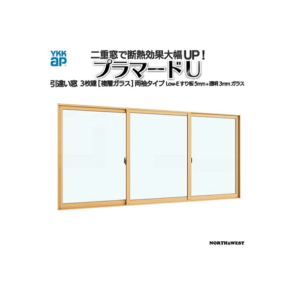 YKKap 引っ張ること食い違い窓 内窓 プラマードU 3枚建 Low-E複層瑠璃 両袖印字機 すり板5粍+澄み切った3粍瑠璃：[幅2001～3000mm×高801～1200粍]