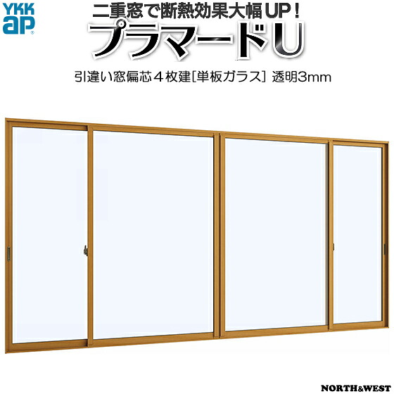 YKKAPプラマードU 引き違い窓 偏芯4枚建[単板ガラス] 3mm透明ガラス：[幅2001～3000mm×高801～1200mm]