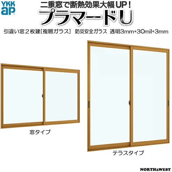 YKKAPプラマードU 引っ張ることくい違い窓 2枚建[複層瑠璃] 防災安全性のある澄み切った3粍+30竓+澄み切った3粍瑠璃：[幅1501～2000mm×高1401～1800粍]