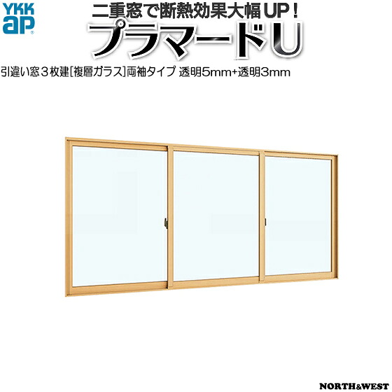 [押し並べて送りとどける相応う不可]YKKAPプラマードU 引っ張ること食い違い窓 3枚建[複層瑠璃]両袖印字機 澄み切った5粍+澄み切った3粍瑠璃：[幅3001～4000mm×高2201～2450粍]