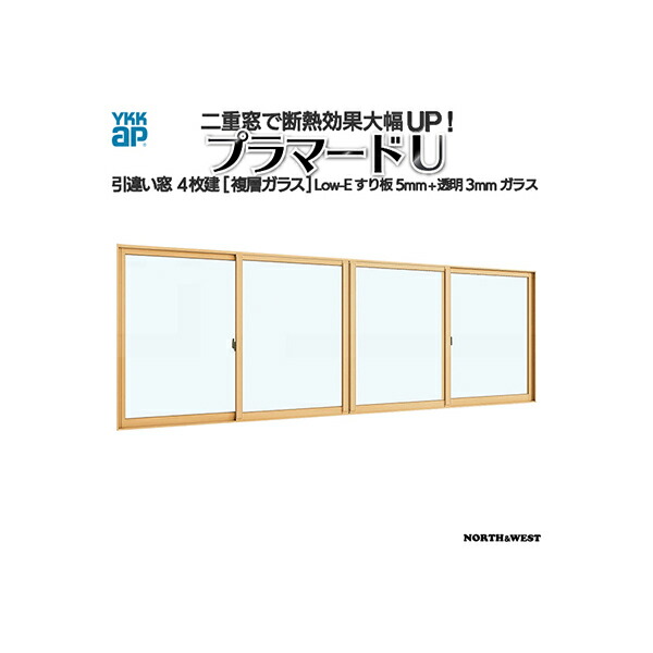 YKKap 引き違い窓 内窓 プラマードU 4枚建 Low-E複層ガラス すり板5mm+透明3mmガラス[制作範囲：幅2001～3000mm×高250～800mm]