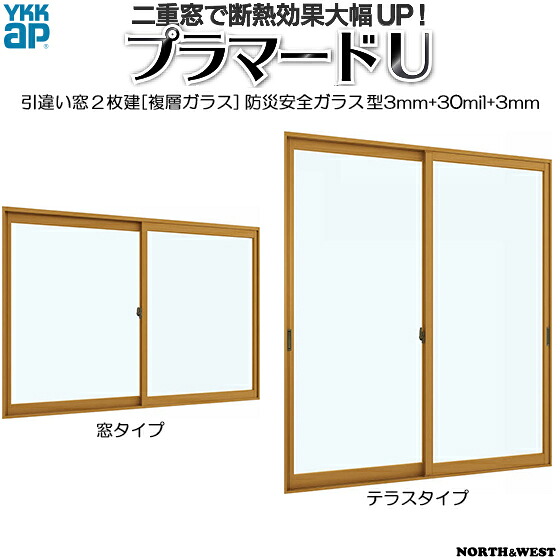 YKKAPプラマードU 引っ張ること食い違い窓 2枚建[複層瑠璃] 防災安全性のある濁り3粍+30竓+澄み切った3粍瑠璃：[幅1501～2000mm×高1201～1400粍]