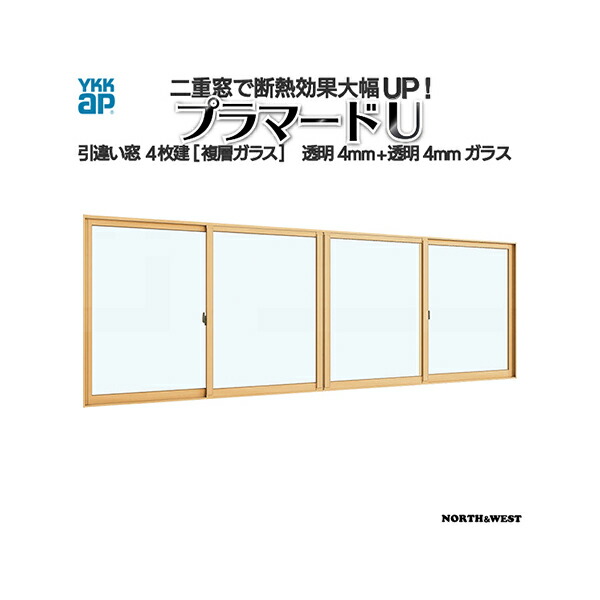 YKKap 引き違い窓 内窓 プラマードU 4枚建 複層ガラス 透明4mm+透明4mmガラス[制作範囲：幅1500～2000mm×高801～1200mm]
