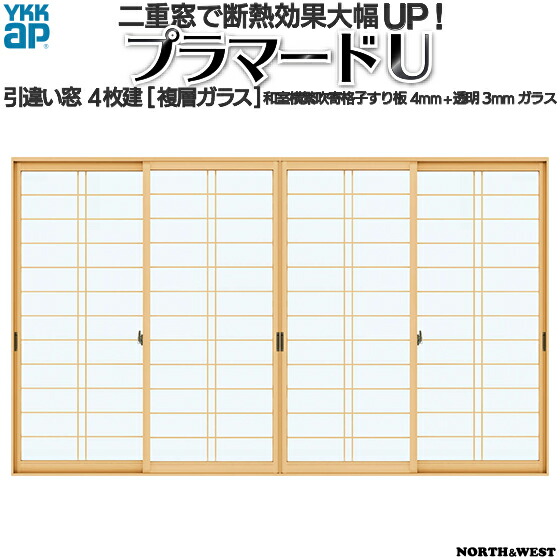 楽天市場】YKKAPプラマードU 引き違い窓 2枚建[複層ガラス]  和室荒間格子すり板4mm+透明3mmガラス：[幅1501～1896mm×高801～1200mm]【YKK】【YKKプラマード】【引違い】【内窓】【二 重窓】【樹脂窓】【二重サッシ】【省エネ】【結露対策】 : ノース＆ウエスト