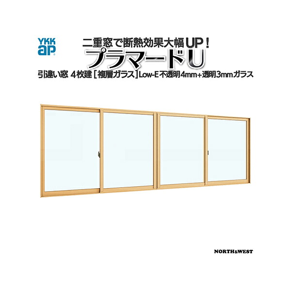 YKKap 引っ張ることくい違い窓 内窓 プラマードU 4枚建 Low-E複層瑠璃 混濁4粍+澄み切った3粍瑠璃[仕立て上げる活動の領域：幅1500～2000mm×高1201～1400粍] 木材・建築資材・設備-花・ガーデン・DIY