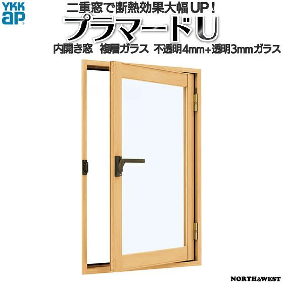 YKKap 内開き窓 内窓 プラマードU 複層ガラス 不透明4mm+透明3mmガラス[制作範囲：幅270～500mm×高434～800mm]