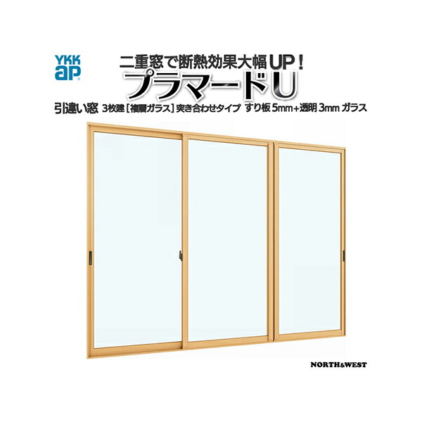 楽天市場】[通常配送対応不可]YKKap 引違い窓 内窓 プラマードU 3枚建