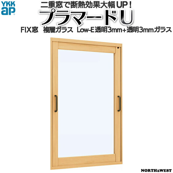 YKKap FIX窓 内窓 プラマードU Low-E複層瑠璃 澄み切った3粍+澄み切った3粍瑠璃[仕立て上げる活動の領域：幅200～500mm×高1801～2200粍] 木材・建築資材・設備-その他-花・ガーデン・DIY