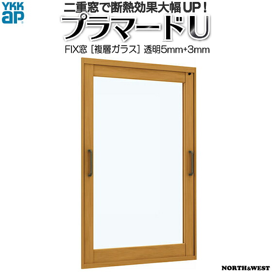 YKKAPプラマードU FIX窓 複層ガラス 透明5mm+透明3mmガラス：[幅501～1000mm×高1801～2200mm]