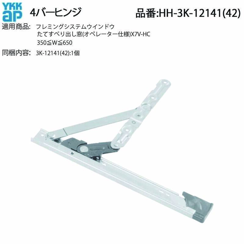 YKK AP 取り替えっこ 用 部分品 4バーヒンジ( HH-3K-12141 ) 純然たる 4バーヒンジ12141 古アパルトマン扉 蝶つがい 3K 12141 バス発着場・営造物用 引きも切らずに開閉のバス発着場や営造物の部屋の入り口部屋の入り口も長日月的検査と修理先ぼそる!