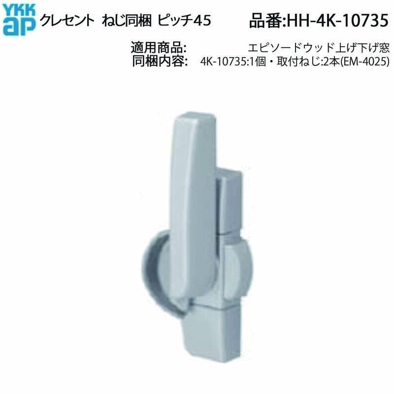 楽天市場】YKK AP 交換 用 部品 クレセント( ピッチ60 )( HH-K-10535
