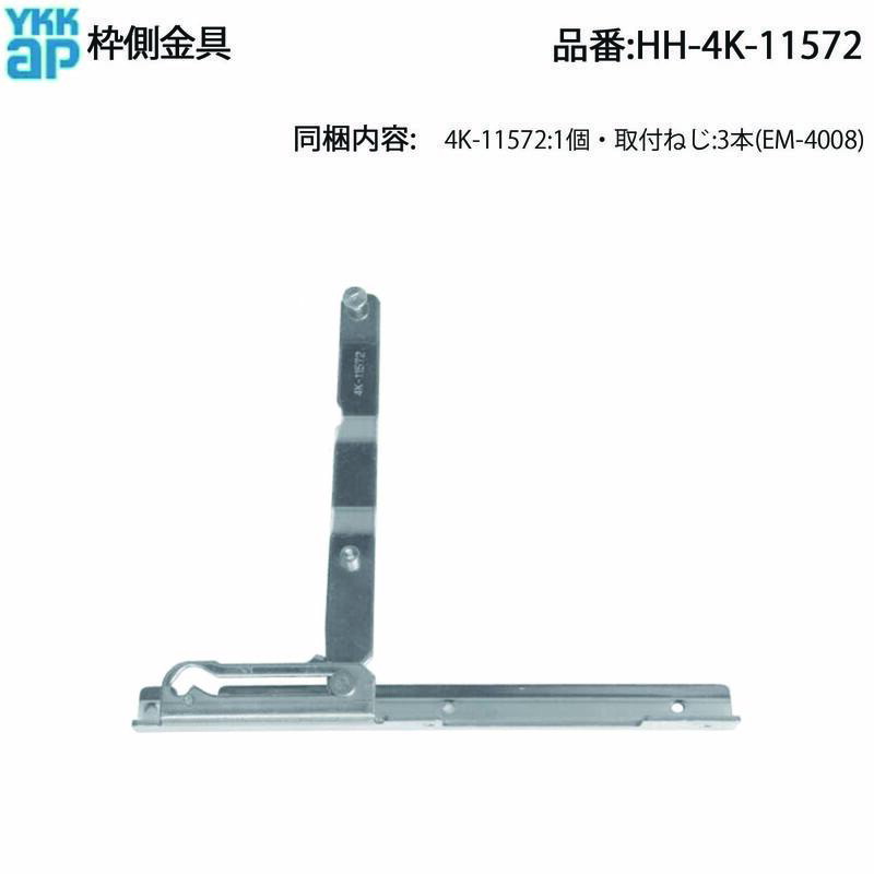 楽天市場】YKK AP 純正 すべり出し窓用枠側金具 HH-4K-17608