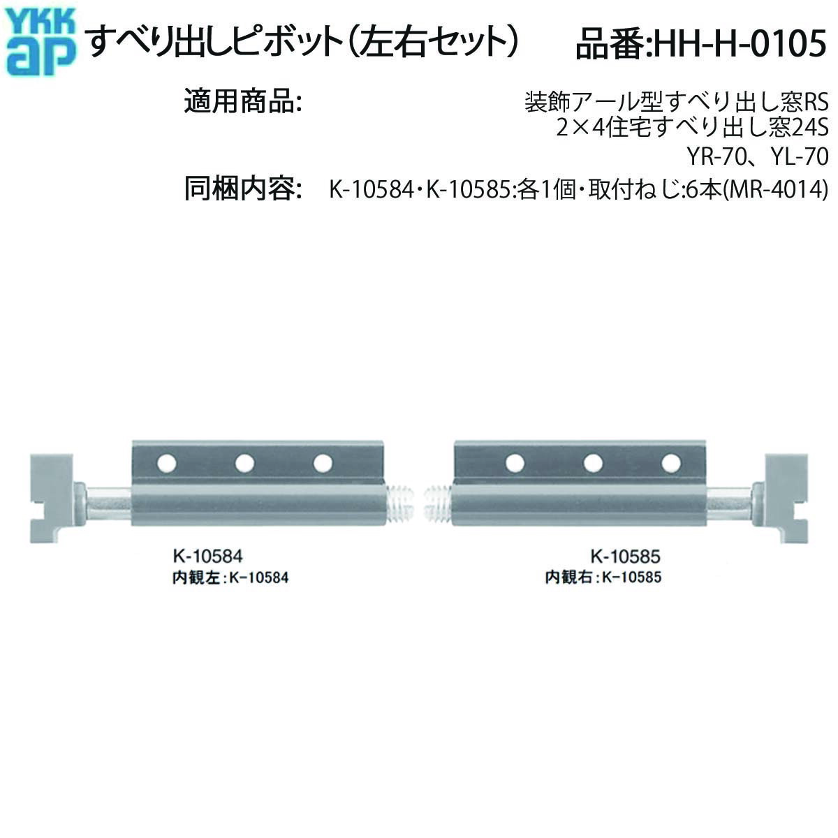 楽天市場】横辷り出しピボット(HH-H-0104)【すべり出し窓】【滑り出し窓】【横すべり窓】【横すべり出し窓】【開閉部品】【アーム】【ヒンジ】【ステイ】【丁番】  : ノース＆ウエスト