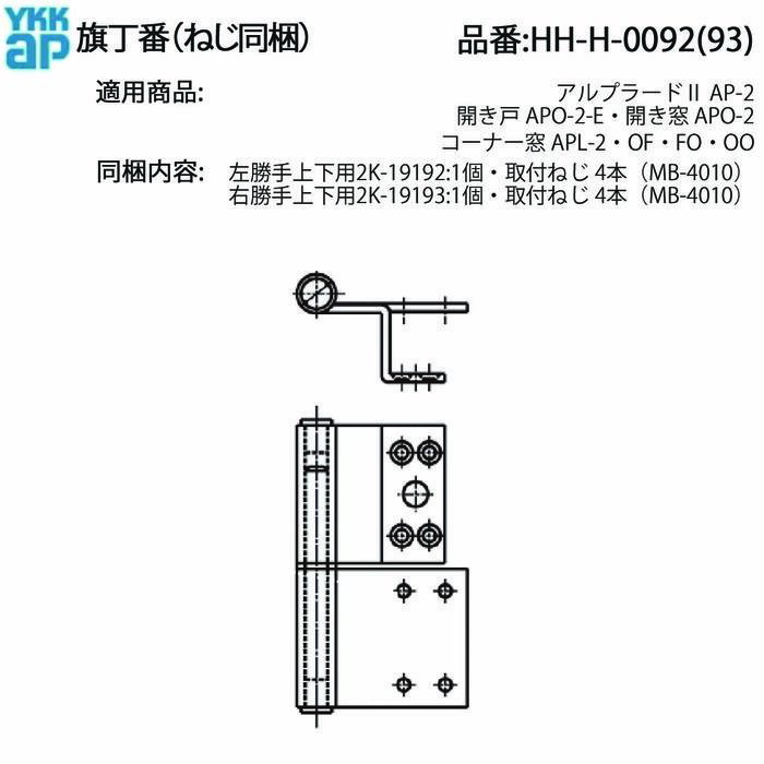 楽天市場】丁番 開き窓用 不二サッシ HG3680NN【メーカー