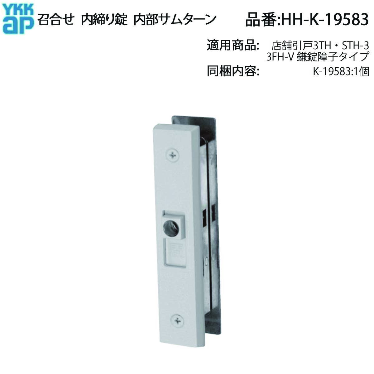 楽天市場】召合せ 内外締り錠 内部サムターン HH-J-0427の後継品（HH-K-19583）【召合せ錠】【召し合わせ錠】【玄関引き戸】【店舗引き戸 】【勝手口引き戸】【鍵】【引戸錠】 : ノース＆ウエスト